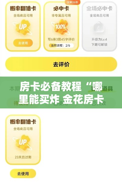 房卡必备教程“哪里能买炸 金花房卡	”详细房卡教程