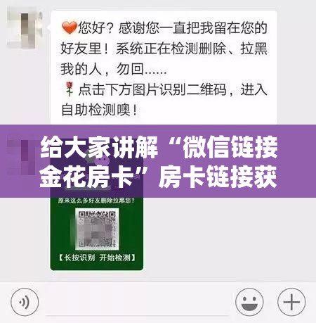 给大家讲解“微信链接金花房卡	”房卡链接获取