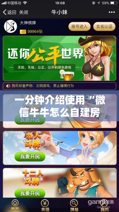一分钟介绍使用“微信牛牛怎么自建房间”房卡怎么购买