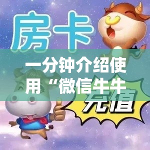 玩家攻略“微信玩金花房卡在哪买	”房卡使用教程