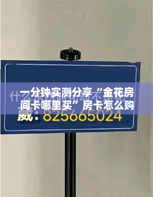 房卡全攻略“微信牛牛怎么充值房卡”详细房卡使用教程