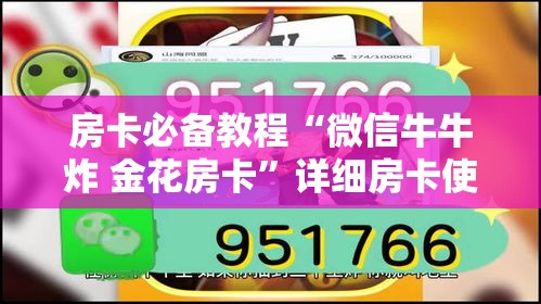 科普一下“牛魔王房卡充值	”房卡获取方式