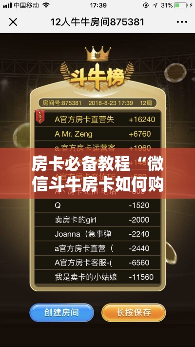 房卡必备教程“微信斗牛房卡如何购买	”房卡链接获取