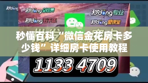 房卡必备教程“微信群金花房卡在哪里弄	”获取房卡教程-哔哩哔哩