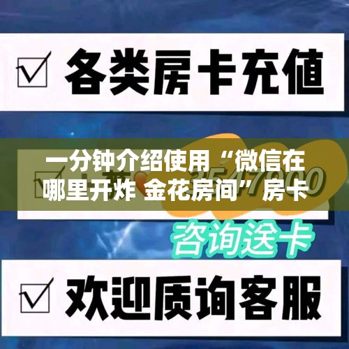 房卡必备教程“微信牛牛群房卡	”房卡链接获取