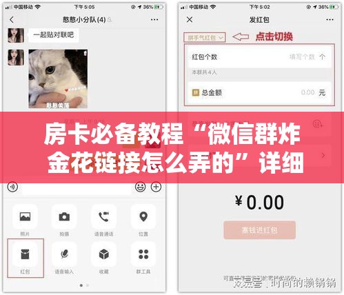 房卡必备教程“微信群炸 金花链接怎么弄的	”详细房卡怎么购买教程