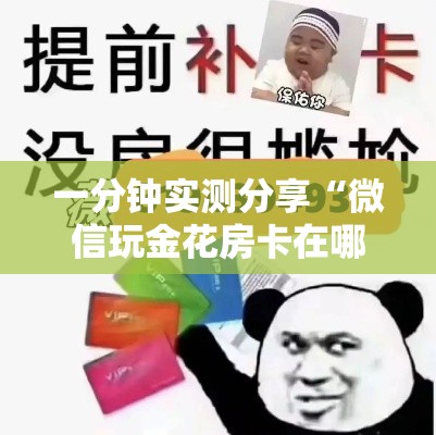 房卡全攻略“微信群牛牛房卡怎么买”获取房卡教程-哔哩哔哩