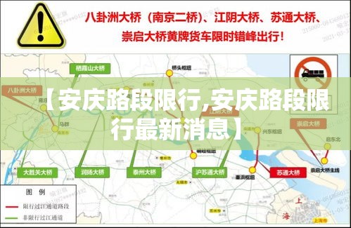 【安庆路段限行,安庆路段限行最新消息】 【安庆路段限行,安庆路段限行最新消息】