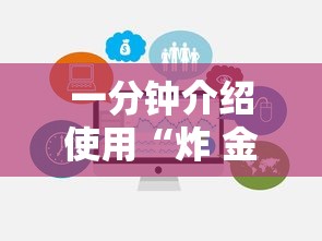 一分钟介绍使用“炸 金花房卡在哪里有卖”房卡链接获取
