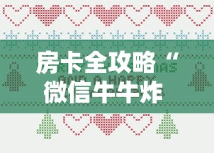 玩家必备教程“微信群牛牛房咔去哪买”详细房卡教程