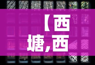 【西塘,西塘天气】 【西塘,西塘天气】