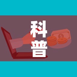 科普一下“微信炸 金花购买房卡”房卡详细充值