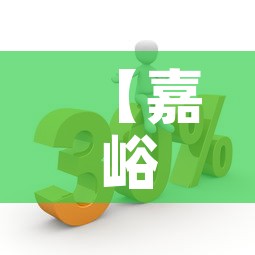 【嘉峪关最新疫情防控动态·嘉峪关最新疫情报告】 【嘉峪关最新疫情防控动态·嘉峪关最新疫情报告】