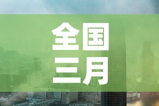 全国三月二号新增加疫情›全国三月二号新增加疫情人数