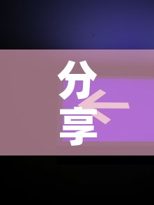 分享实测“微信炸 金花怎样建房间	”房卡使用教程