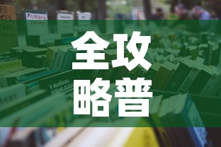 全攻略普及“微信怎样开炸 金花房间	”详细房卡使用教程