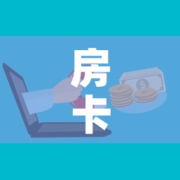 玩家必备教程“微信炸 金花房卡找谁买”房卡详细充值
