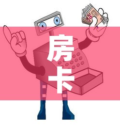 房卡全攻略“微信买房卡牛牛游戏	”详细房卡怎么购买教程