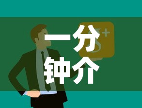 一分钟实测分享“微信炸 金花链接怎么搞”购买房卡介绍