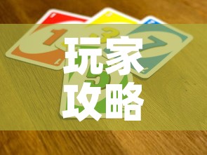 全攻略普及“微信斗牛房卡购买渠道”轻松获取房卡全渠道