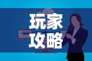 玩家攻略“微信群炸 金花房卡链接	”链接房卡在哪里获取
