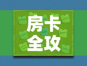 房卡全攻略“炸 金花房卡链接如何买”房卡获取方式