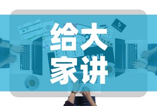 给大家讲解“微信牛牛房卡链接哪里有	”房卡获取方式