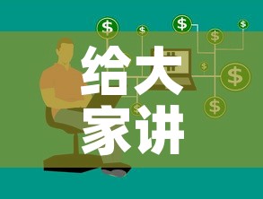 给大家讲解“微信牛牛房卡链接哪里有”房卡获取方式