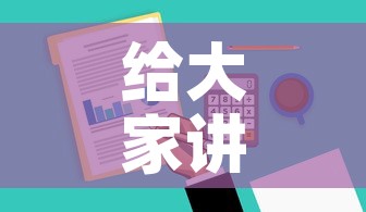 给大家讲解“微信牛牛房卡链接哪里有	”房卡获取方式