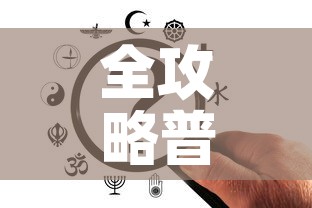 全攻略普及“金华房卡在哪买”房卡怎么购买