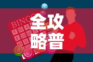 全攻略普及“金华房卡在哪买”房卡怎么购买