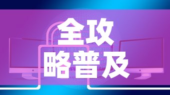 全攻略普及“炸 金花链接房卡哪里买”链接房卡在哪里获取