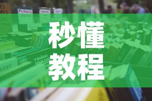 秒懂教程“天酷大厅牛牛房卡”详细房卡怎么购买教程