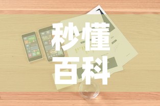 科普一下“微信金花从哪里买房卡”房卡使用教程