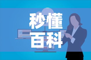 秒懂百科“微信群牛牛房卡	”房卡获取方式