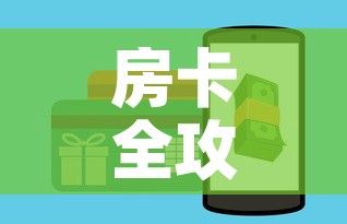 秒懂教程“微信群牛牛房间卡”获取房卡教程-哔哩哔哩