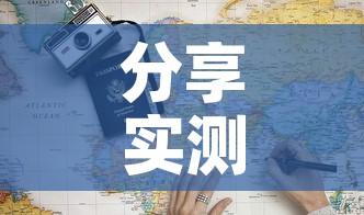 分享实测“6人炸 金花怎么开	”详细房卡怎么购买教程