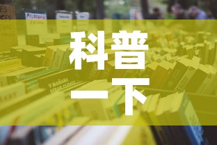 科普一下“随意玩大厅怎么充房卡”获取房卡教程-哔哩哔哩