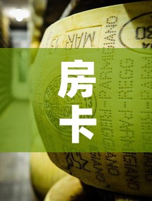 房卡必备教程“微信牛牛房卡购买方法	”详细房卡教程