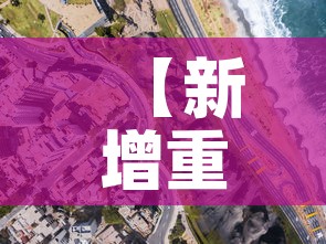【新增重点疫情城市分布图,新增疫情严重的地方】
