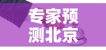 专家预测北京本轮疫情持续多久—(北京本次疫情预计持续多久) 专家预测北京本轮疫情持续多久—(北京本次疫情预计持续多久)