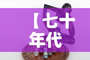 【七十年代的黄金价·七十年代黄金价格人民币】