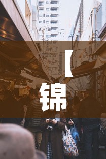 【锦州疫情最新消息今天封城了·锦州疫情最新通告】