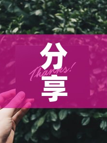 分享实测“微信金花群怎么买房卡	”轻松获取房卡全渠道