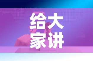 给大家讲解“微信炸 金花购买房卡	”房卡获取方式
