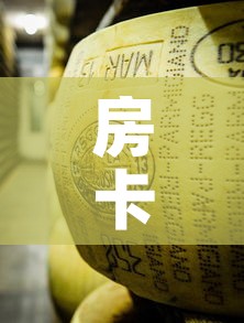 房卡必备教程“微信金花牛牛房卡怎么买”房卡链接获取