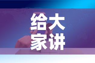 给大家讲解“微信大厅牛牛房卡”房卡获取方式