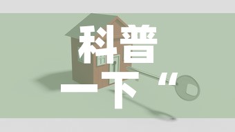 科普一下“微信金花房卡怎么搞	”购买房卡介绍