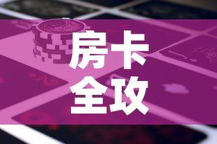 给大家讲解“微信炸 金花房卡链接怎么搞”获取房卡教程-哔哩哔哩