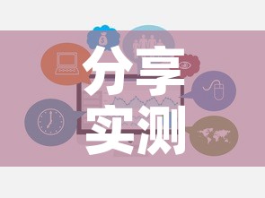 分享实测“有没有炸 金花房卡”链接房卡在哪里获取